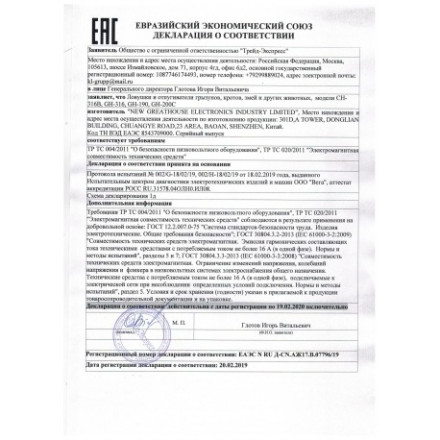 Ультразвуковой отпугиватель кротов «Экоснайпер GH-316»