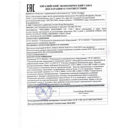 ЭкоСнайпер DX-600