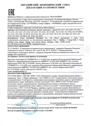 ЭкоСнайпер AN-A321 ЭкоСнайпер AN-A321