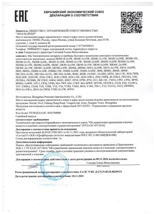 ЭкоСнайпер JB20C