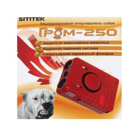 Отпугиватель собак "SITITEK ГРОМ-250М"