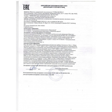 Отпугиватель мышей "Экоснайпер UP-11K" Отпугиватель мышей "Экоснайпер UP-11K"